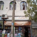 گالری شاهین مُد