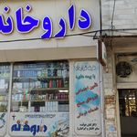 داروخانه دکتر محبوبی فر