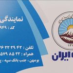 نمایندگی بیمه ایران