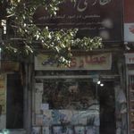 عطاری سبزینه