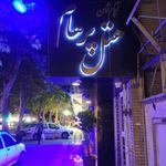 هتل آپارتمان پرهام مشهد ⭐