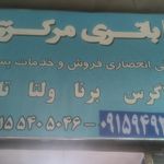 الکترونیک مرکزی