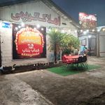 رستوران حاج احمد