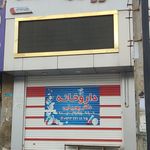 داروخانه دکتر محبوبی فر