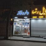 داروخانه