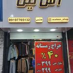 گالری آس تین
