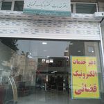پیشخوان دولت شهرستان میانه