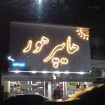 هایپر هور