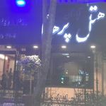 هتل آپارتمان پرهام مشهد ⭐