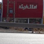 املاک آریانا