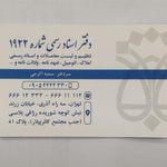 دفتر اسناد رسمی