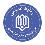 اداره کل نوسازی مدارس استان همدان