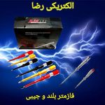 الکتریکی رضا