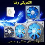 الکتریکی رضا