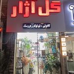 گل ترنج