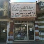 خشکشویی بلور