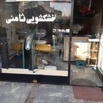 خشکشویی بلور