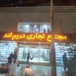 دریم لند