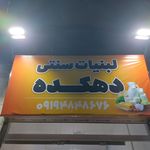 لبنی کشک کلاته