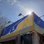 لبنی کشک کلاته