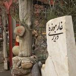 غار موزه وزیری