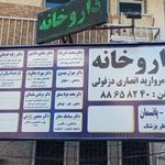 ساختمان پزشکان سینا