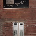 مجتمع ولیعصر