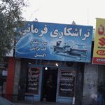 تراشکاری هاشم