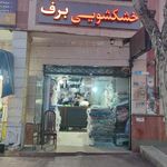 خشکشویی بلور