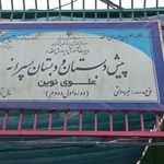 علوی نوین