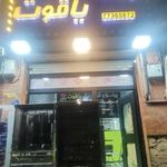 یاقوت