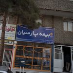 بیمه پارسیان