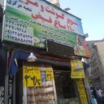 سوپر گوشت و مرغ ۱۱۰ باغ فیض