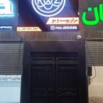 کلینیک زیبایی شاین