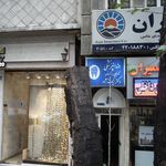 مرکز رادیو لوژی دهان فک و صورت دکتر اکبر دارابی