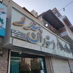 رستوران دریایی بندر