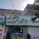 رستوران دریایی بندر