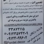 کابینت  سازی پردل