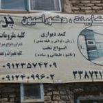 کابینت  سازی پردل