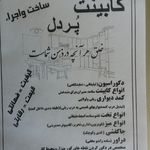 کابینت  سازی پردل