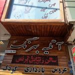 عکاسی بهرنگ شرق