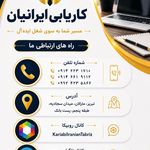 کاریابی ایرانیان