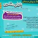 مهد کودک و پیش دبستانی باران شادی