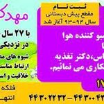 مهد کودک و پیش دبستانی باران شادی