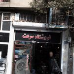فروشگاه سرعت