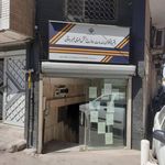 دفتر پیشخوان دولت چهارباغ بالا اصفهان