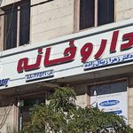 داروخانه ارکیده