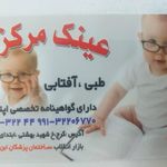 بینایی سنجی و عینک مرکزی