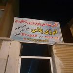 باشگاه رزمی بدنسازی انرژی پلاس