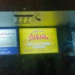 موسسه آموزشی هدفدار آریا